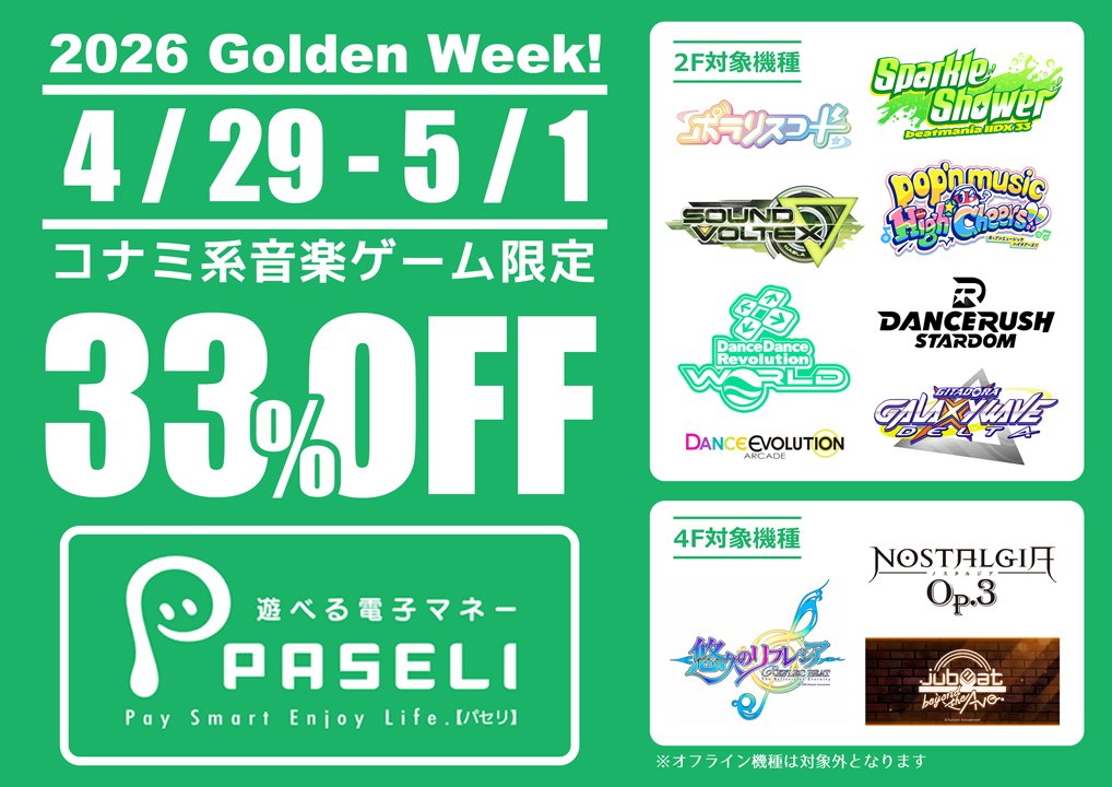 ゲームコーナー東部【公式】 tweet media