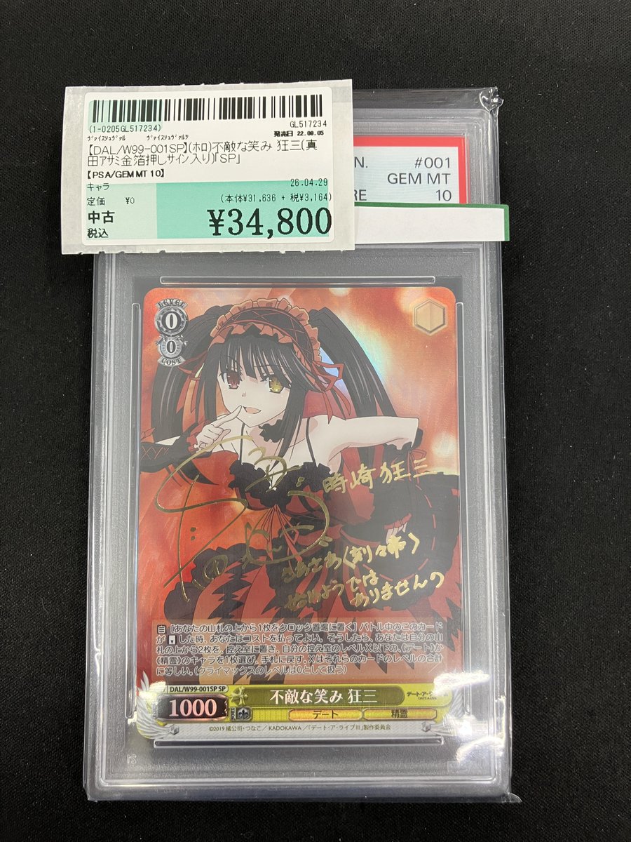 PSA10【DAL/W99-001SP】(ﾎﾛ)不敵な笑み 狂三(真田ｱｻﾐ金箔押しｻｲﾝ入り