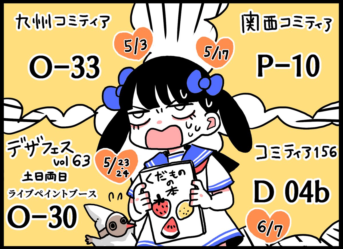 いろんなイベントに出ます!遊びにきてね 新刊は関西コミティアに間に合わせたい…ちなみに6/7までに2話分の締切がある 明確な死が見える 