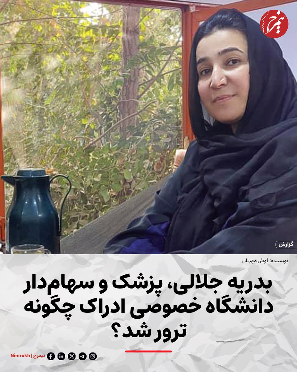 Nimrokh | نیمرخ tweet media