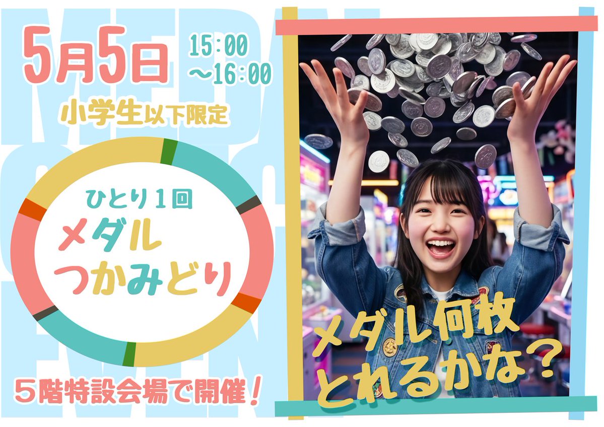 ゲームコーナー東部【公式】 tweet media
