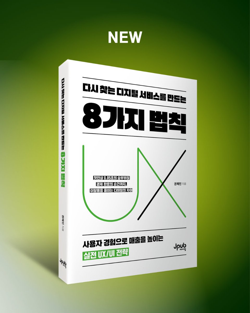 제이펍 tweet media