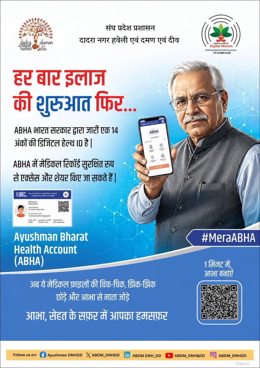 abdm_dnhdd's tweet image. हर बार इलाज की शुरुआत फिर… अब नहीं!

📱 बनाएं #ABHA ID
🔐 रखें मेडिकल रिकॉर्ड सुरक्षित
⚡ एक्सेस करें कभी भी, कहीं भी
⏱️ सिर्फ 1 मिनट में शुरुआत करें
#MeraABHA #DigitalHealth #ABDM #AyushmanBharat