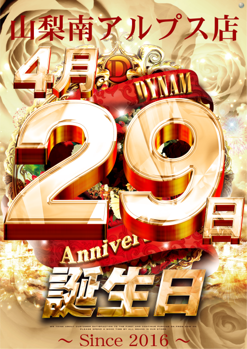 ダイナム山梨南アルプス店～Since.2016.04.29～ tweet media