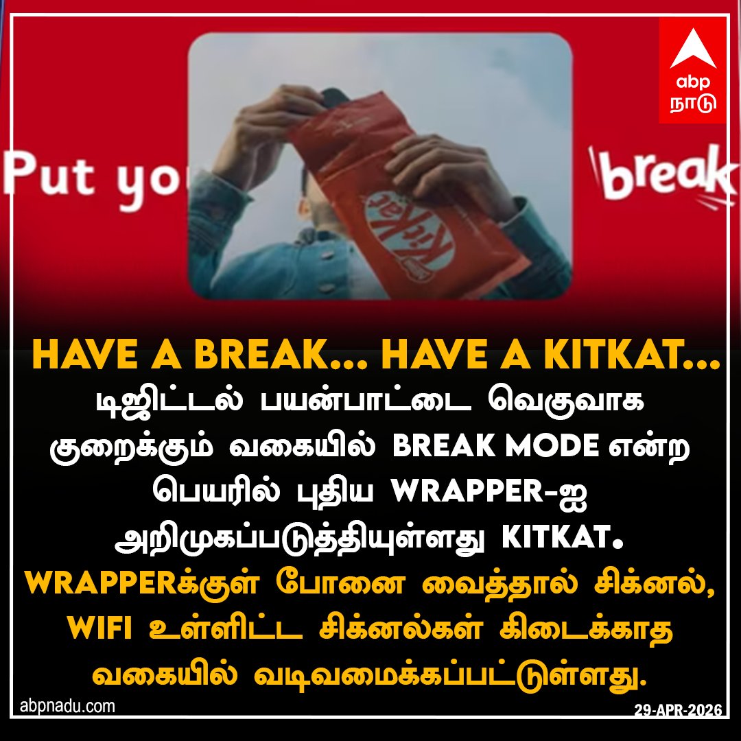abpnadu's tweet photo. Have a Break.. Have a Kitkat...

https://t.co/wupaoCzH82 | #wrapper #Kitkat #chocolate #Tnnews #Wifi #ABPNadu https://t.co/EeOasZ4yCv