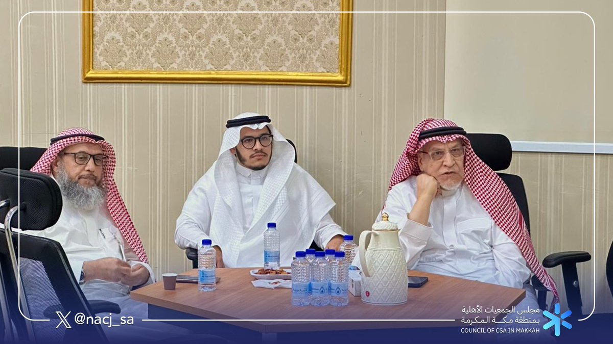 nacj_sa's tweet photo. نفذنا ورشة عمل بعنوان: 
( مبادرة ناظر الوقفية لإدارة أوقاف الجمعيات ) بمبادرة قدمتها جمعية ناظر الوقفية لعدد من الجمعيات الأهلية بتنسيق من #مجلس_الجمعيات_الأهلية_بمنطقة_مكة_المكرمة في قاعة جمعية رعاية الأجيال .. 
نشكر كلا من : 
-جمعية ناظر الوقفية @nadhr_sa  على تقديمهم لهذه المبادرة.
-جمعية رعاية الأجيال @ralajyal لاستضافتهم واستقبالهم.