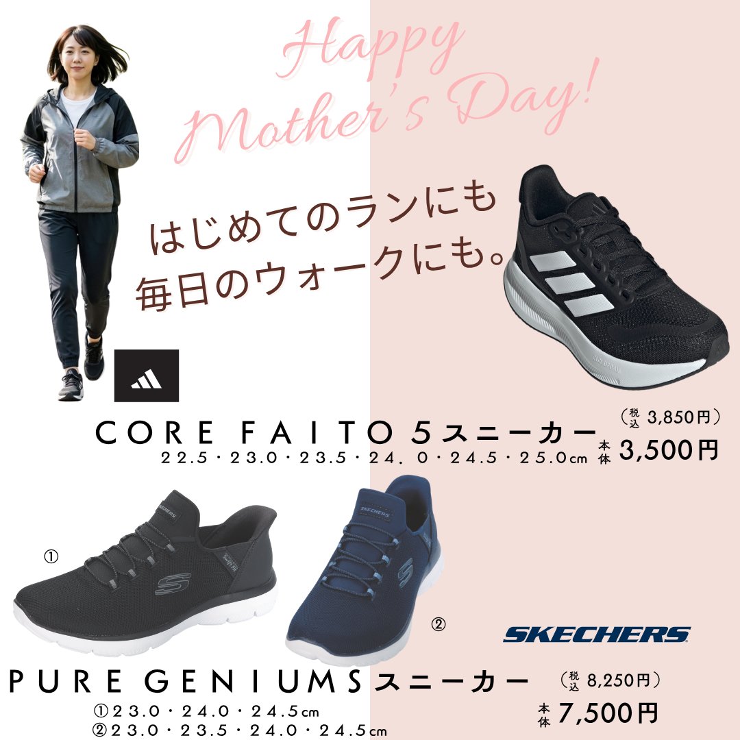 grdivalo's tweet photo. LINE配信のお知らせ👟
スニーカー特集！
母の日にピッタリ✨
毎日履けるスニーカーと一緒にありがとうの気持ちを伝えよう♪
店頭でチェックしてね😊 https://t.co/RqUbPKJERb