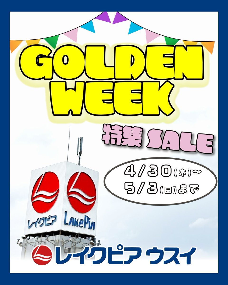 値下セール中です！