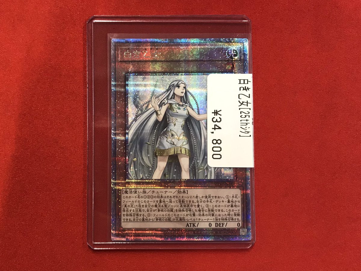 遊戯王 白き乙女 25th 遊戯王 白き乙女【25th シークレットレア】 青き眼の光臨（SD47） SD47