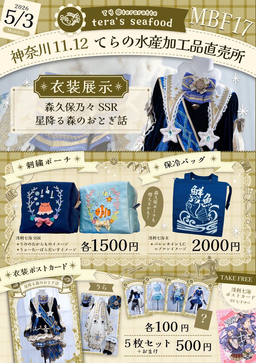 てら🐟🍙MBF神奈川11.12 tweet media