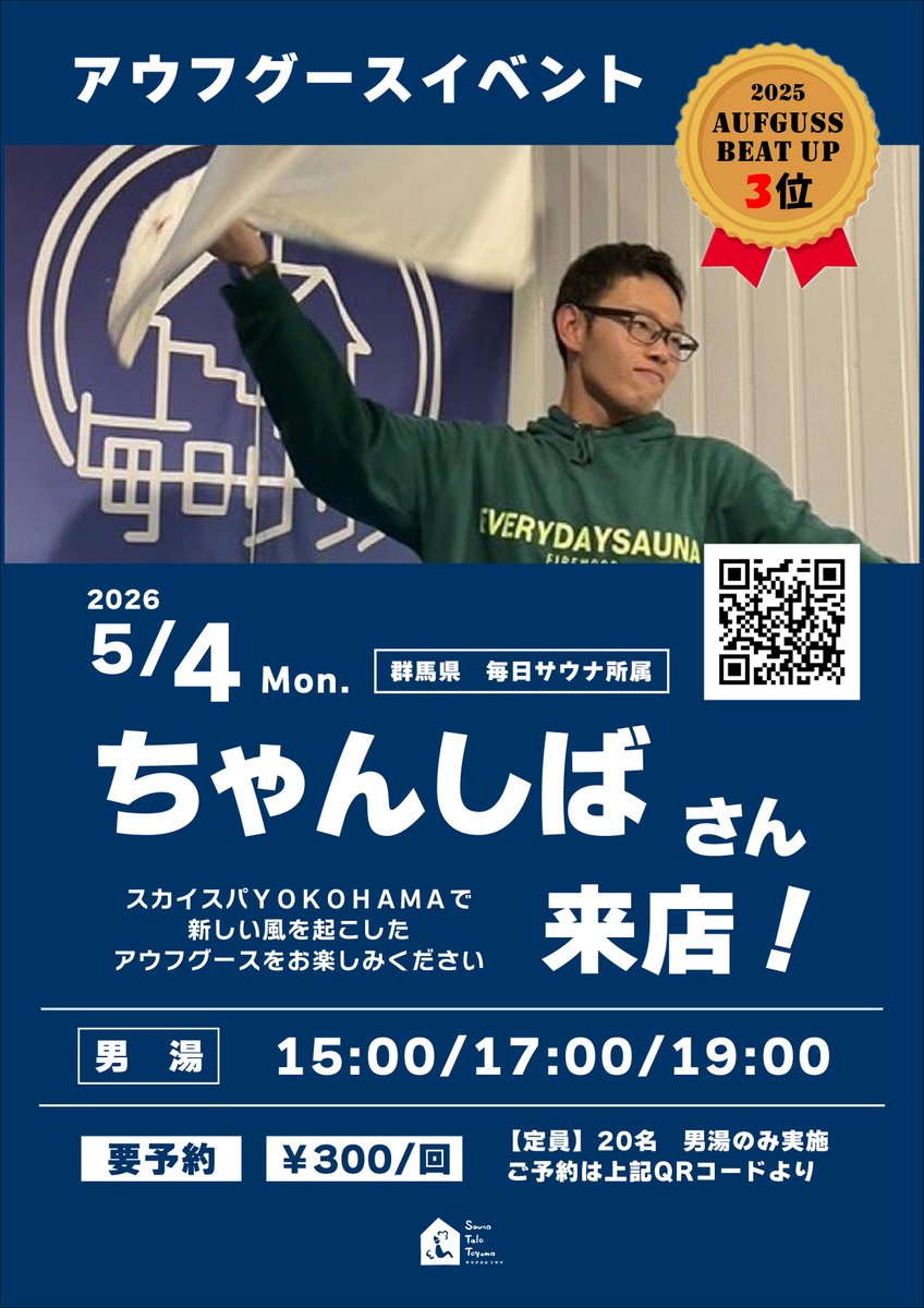 Sauna Talo Toyama サウナタロトヤマ【公式】 tweet media