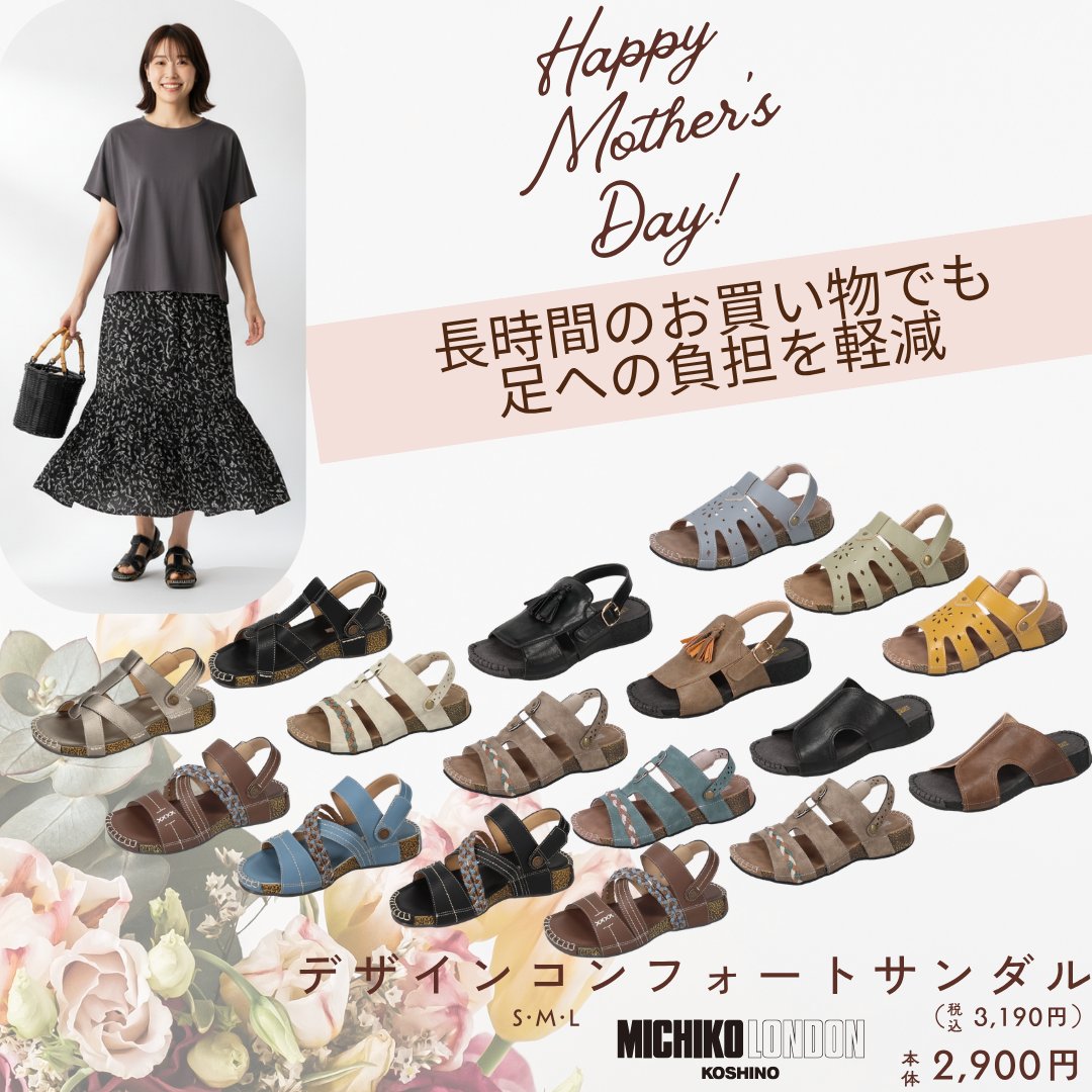 grdivalo's tweet photo. LINE配信のお知らせ😊
サンダル特集！！
今年の母の日はこれからの季節を快適にするサンダルを贈ろう🌹
スポーツサンダルやコンフォートサンダルなど多数取り揃え中です✨
店頭でチェックしてね👀 https://t.co/9PKSsjxeXk