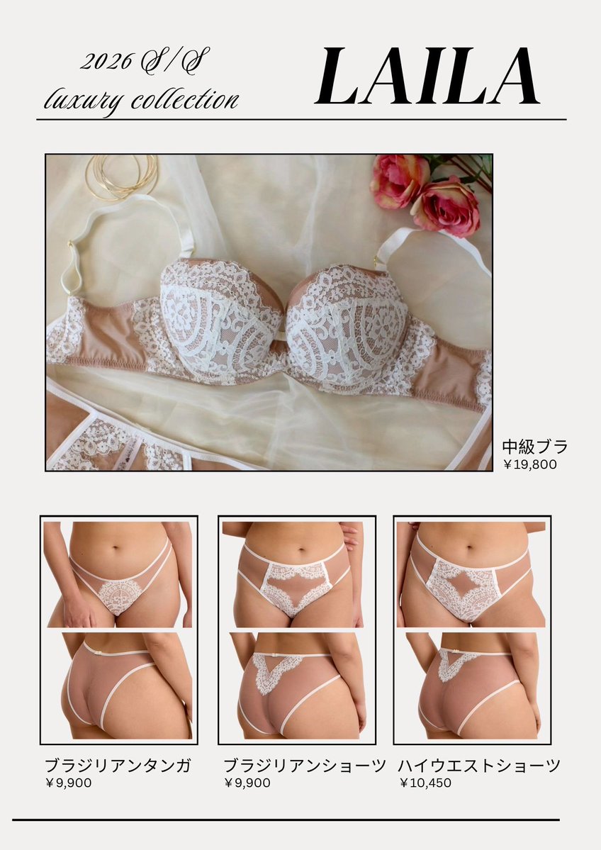 Ewa bienシリーズ
【LAILA-ライラ-】

ベージュのカップに肉厚のホワイトのレースがロマンティック🤍

後ろ姿も可愛いのが特徴です✨

カップが深く丸い形なので、大きめのバストもしっかり包み込んでくれます🙆‍♀️