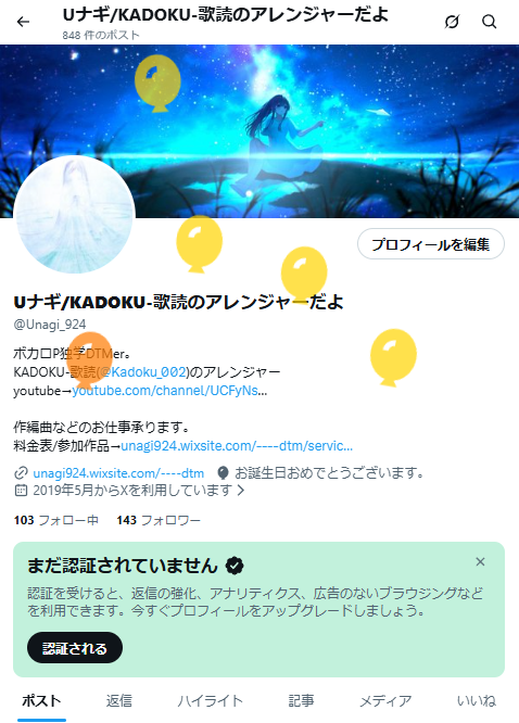 Uナギ/KADOKU-歌読のアレンジャーだよ tweet media