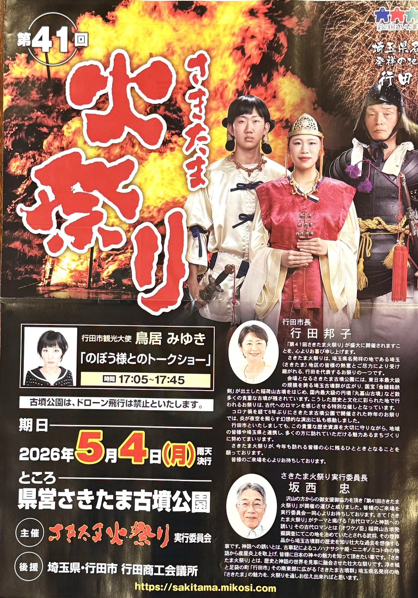 Leon2019_4's tweet photo. 5月4日、さきたま火祭りが今年も開催されます😊
皆さんも古代ロマンを感じてみませんか。
ぜひお越しください♪
#行田市　#行田　#イベント　#火祭り　#埼玉古墳 https://t.co/efVeEnTSfF