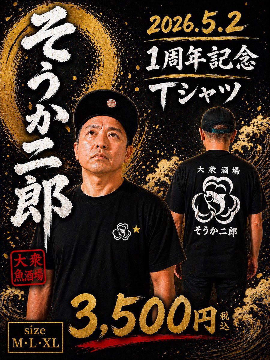 大衆うお酒場　そうか二郎　『公式』 tweet media