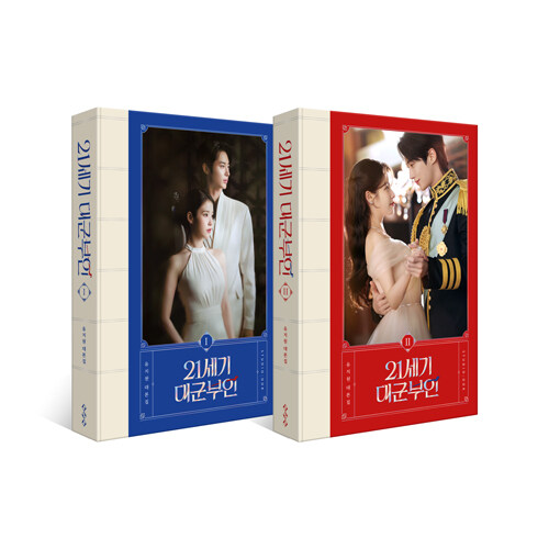 韓流ドラマ本21冊セット ✨予約開始✨ [韓国ドラマ] 【21世紀の大君夫人 台本集セット】 ご予約