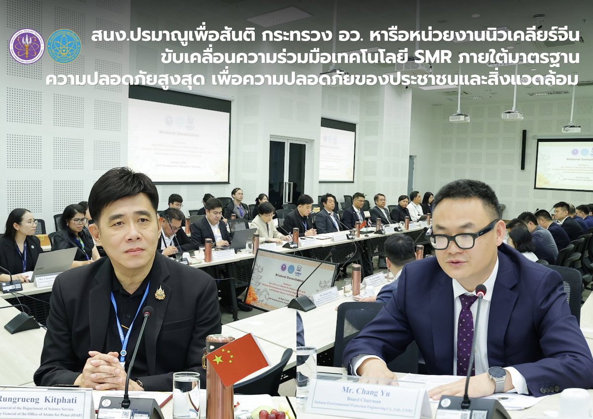 สนง.ปรมาณูเพื่อสันติ tweet media