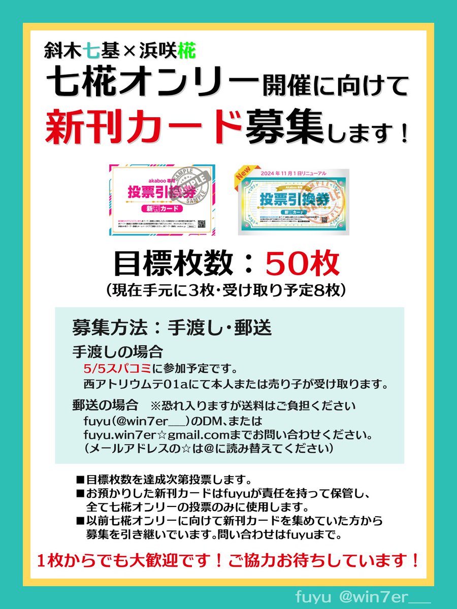 5/5 SUPER COMIC CITY 33
✈️超take a TRIP! 2026　お品書き✈️

【西アトリウム テ01a　ななつゆき/fuyu】

新刊
└フレ潜 合同短編集

既刊
└七椛R-18
無配
└椛受け/フレ潜/添カノの名刺風SS
└（間に合えば）添1.5部ネタバレSS（添不在）

七椛新刊カードも集めています🎸🍁
よろしくお願いします！