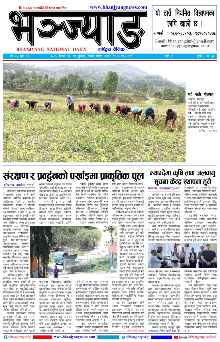 bhanjyangdaily's tweet image. Bhanjyang Daily Newspaper #Todaynewspaper #Newspaper #Newsupdate #Bhanjyangdaily
@amritna