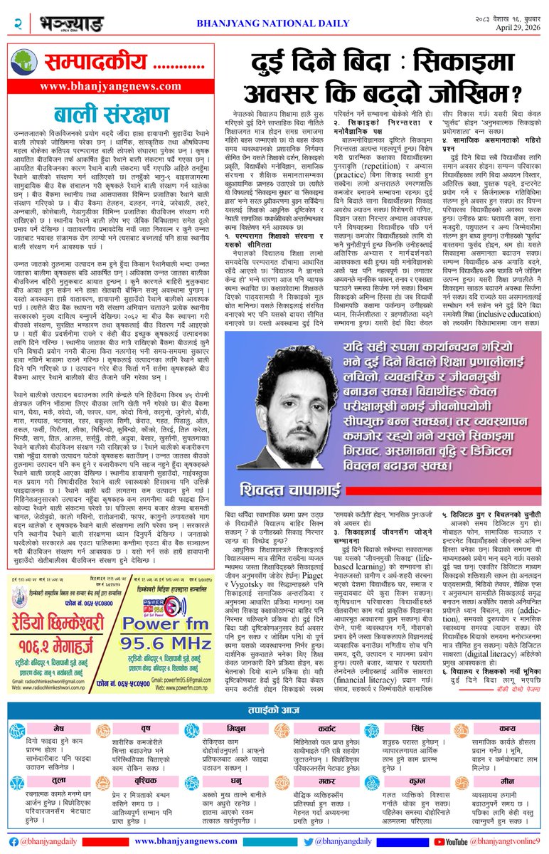 bhanjyangdaily's tweet image. Bhanjyang Daily Newspaper #Todaynewspaper #Newspaper #Newsupdate #Bhanjyangdaily
@amritna