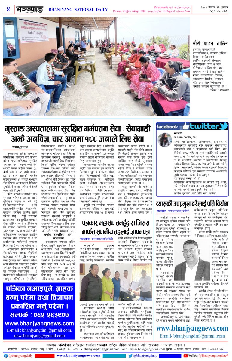 bhanjyangdaily's tweet image. Bhanjyang Daily Newspaper #Todaynewspaper #Newspaper #Newsupdate #Bhanjyangdaily
@amritna