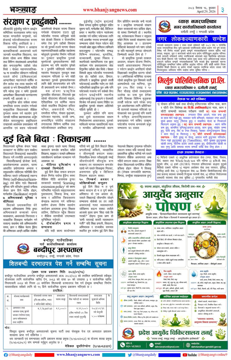 bhanjyangdaily's tweet image. Bhanjyang Daily Newspaper #Todaynewspaper #Newspaper #Newsupdate #Bhanjyangdaily
@amritna