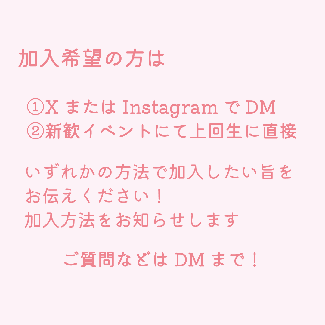 ku_shingakki's tweet photo. 新学期事務局加入の一次募集締め切りは本日です！たくさんの方が入ってくださることをお待ちしております！ https://t.co/tICZ7h6FEZ