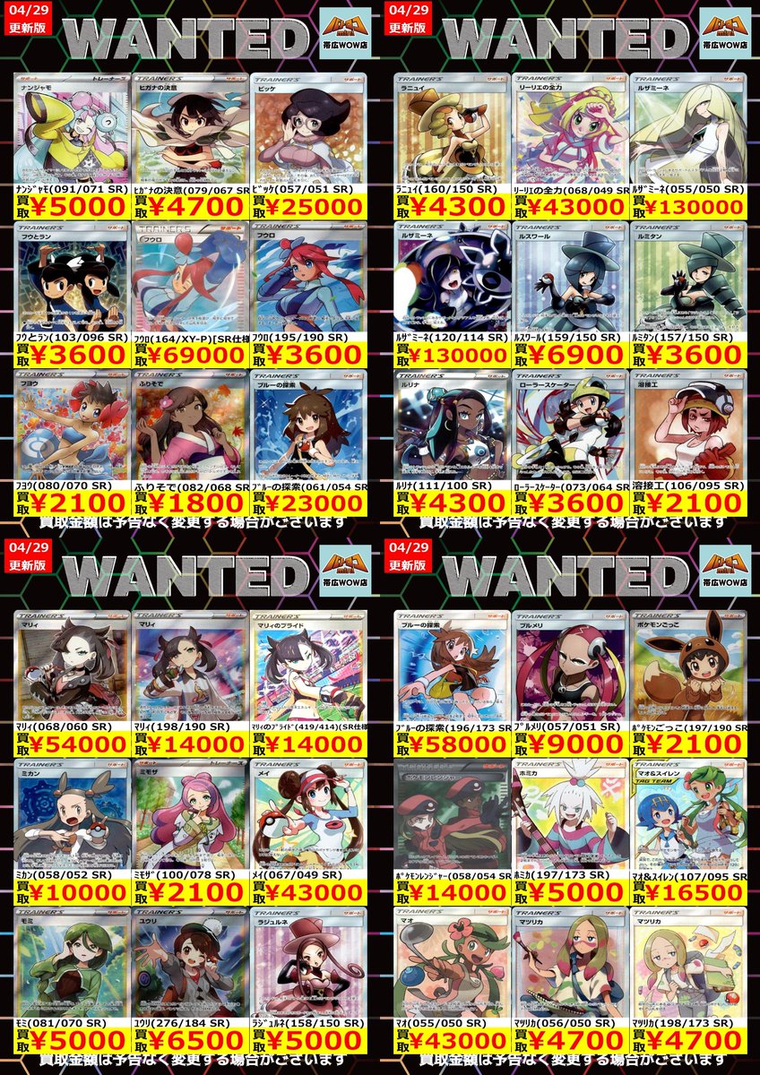 ポケモンカード 枚数限定買取情報】 ☆WANTED更新しました☆ ※美品に