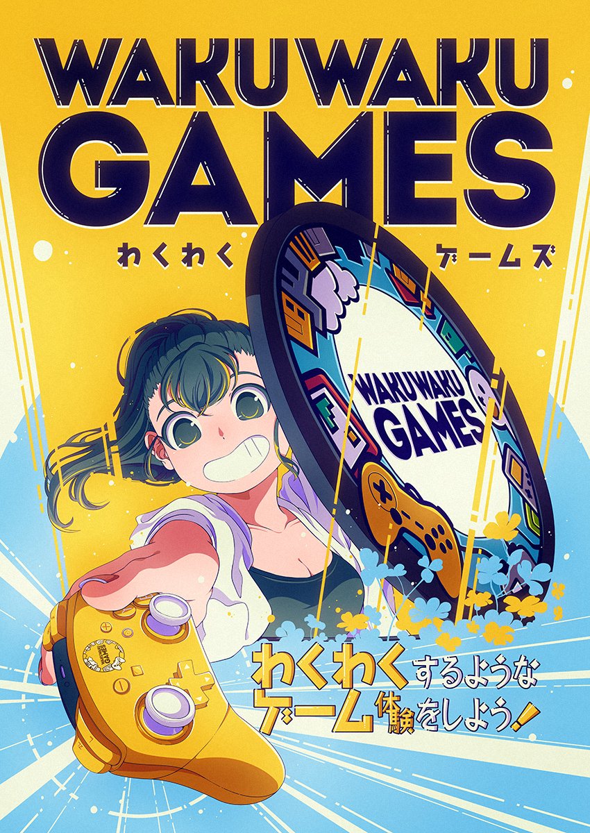 わくわくゲームズ tweet media