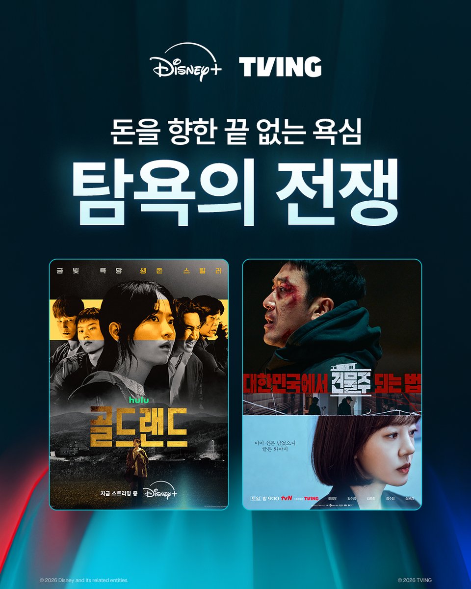 Disney Plus Korea tweet media