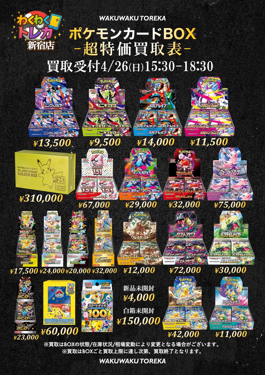 wakuwaku_toreka's tweet photo. ⚠️本日、BOX限定買取実施決定⚠️
⚠️買取表以外も対応可⚠️

本日限定‼️買取希望の方の手順💁‍♀️

① 公式LINEへ買取希望の旨を連絡
https://t.co/84qCD0xIl8
② 買取希望内容を頂けたら先に簡易査定
③ 本日17:30-22:30の間で時間調整の上で来店

#新宿 #ポケカ #買取 #渋谷 #秋葉原 #BOX https://t.co/rOBwgOrSkv