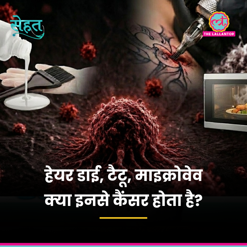 TheLallantop's tweet image. 'सेहत' में आज डॉक्टर से समझेंगे कि क्या बालों में डाई लगाने या माइक्रोवेव वाला खाना खाने से #Cancer हो सकता है? क्या शरीर पर टैटू बनवाने से कैंसर का रिस्क बढ़ जाता है? और क्या छूने से भी फैल सकता है कैंसर? 

Link: youtu.be/dSb_G2Z4D6Y

@agni_aadi @NehaDhiman1004
#Sehat #Health