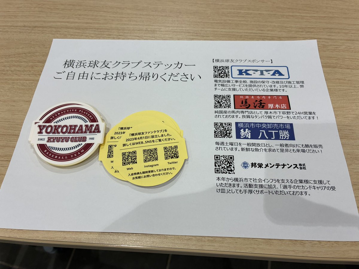 3年連続シードから初戦敗退が続いておりましたが、4度目の正直で勝利を得ることができました。10年表彰メンバーを勝利で祝うことができ、大変嬉しく思います。
また、球場入口にチームステッカーを配置しておりましたが、お持ち帰り頂いた皆様、ありがとうございました。また次の試合も配置予定です。