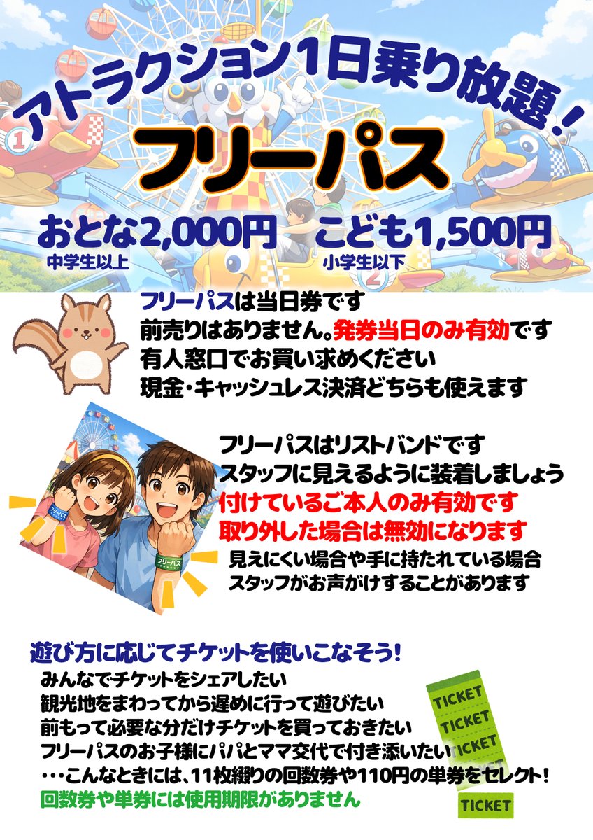 Hachinohe_Kouen's tweet photo. アトラクションが1日乗り放題！フリーパス発売！！
料金はおとな2000円、こども1500円。発券当日のみ有効です。
前売りはありません。
発売期間は、GWの春まつり期間中とそれ以降の土日祝日、八戸市内の小学校・中学校の夏休み期間です。 https://t.co/nps0D6DjLf