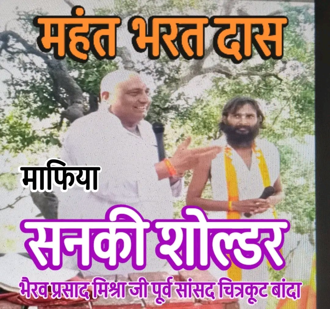 चित्रकूट के मानिकपुर स्थित महर्षि वाल्मीकि आश्रम से जुड़ा सोशल मीडिया पोस्ट बना विवाद का कारण। बाबा भरतदास के अकाउंट से नेताओं पर कथित आपत्तिजनक टिप्पणी, साथ ही CM <a href="/myogiadityanath/">Yogi Adityanath</a> के साथ फोटो शेयर कर कार्रवाई की बात।
#Chitrakoot #Manikpur #UPNews #BreakingNews #PoliticalNews