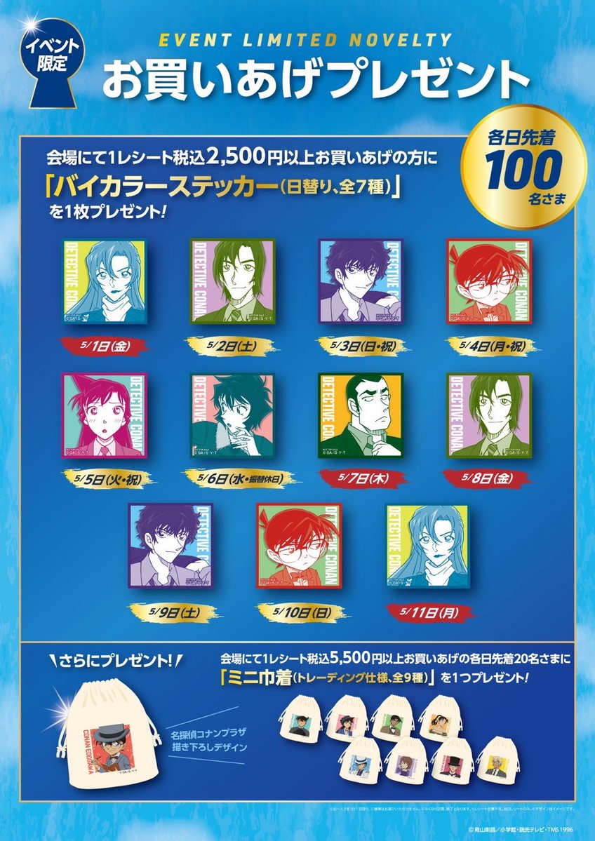 【公式】名探偵コナンプラザ tweet media