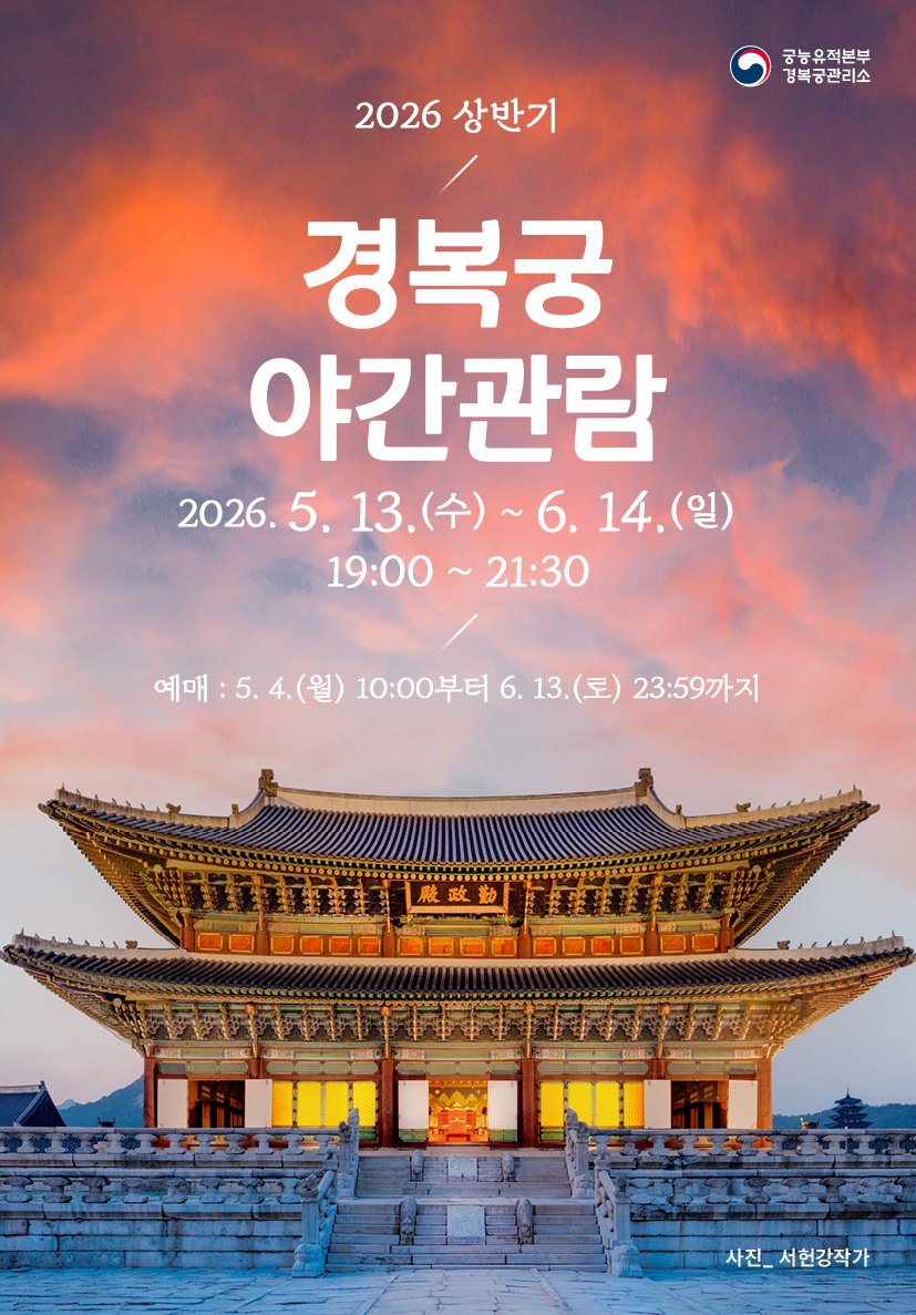 경복궁 gyeongbokgung palace_official tweet media