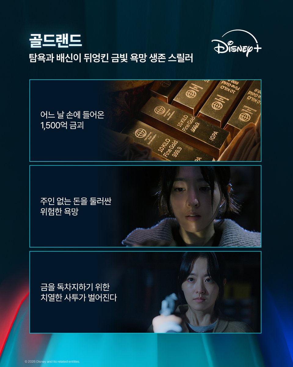 Disney Plus Korea tweet media