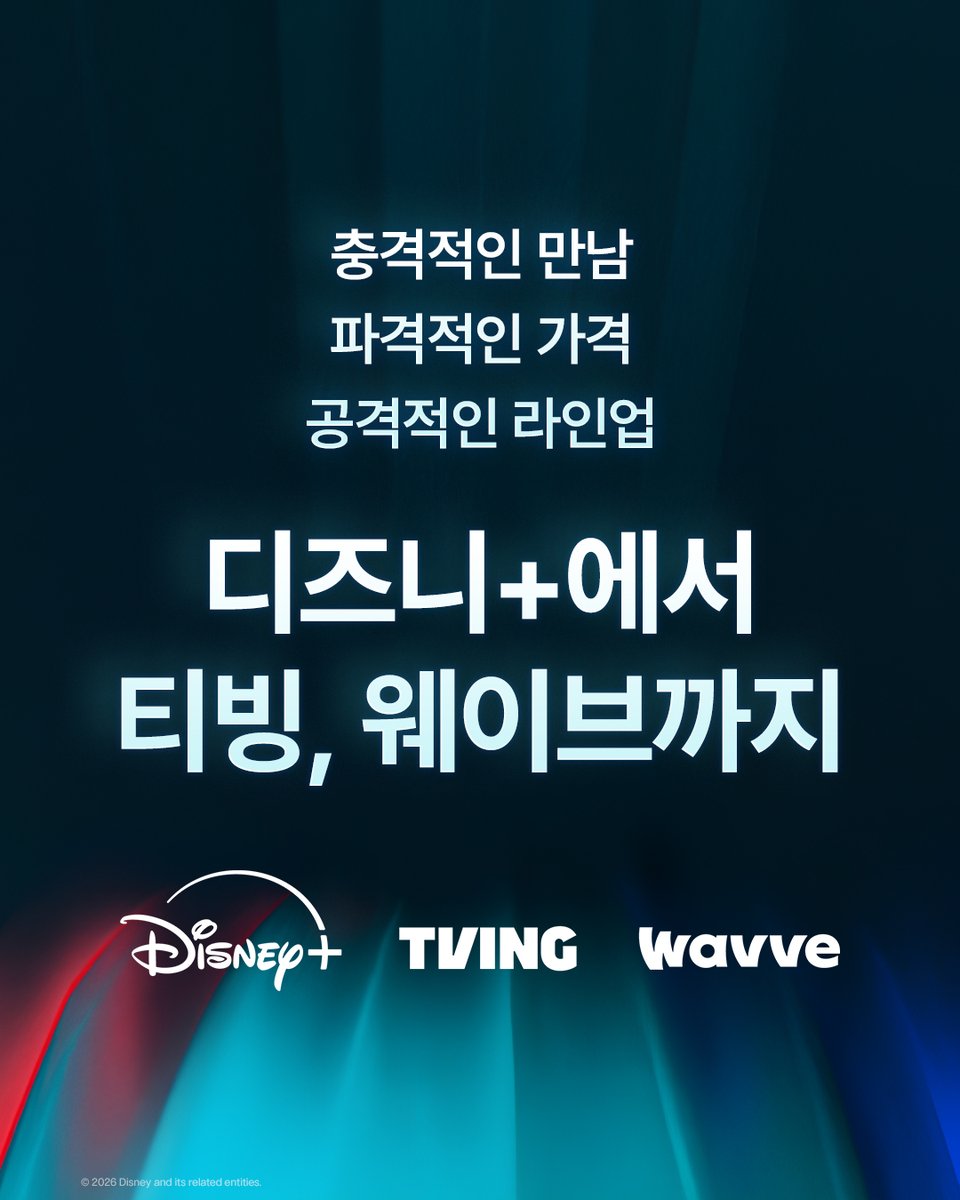Disney Plus Korea tweet media