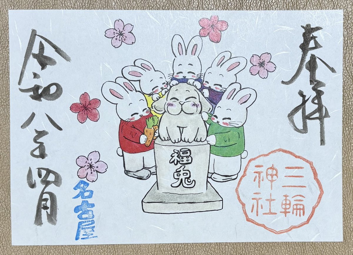 kurotake2019's tweet image. 愛知県 名古屋市
大須　#三輪神社🙏

書置き御朱印をいただきました👑

#pumpkin☆
#琥珀アンダーソン
#限定御朱印  #推し活