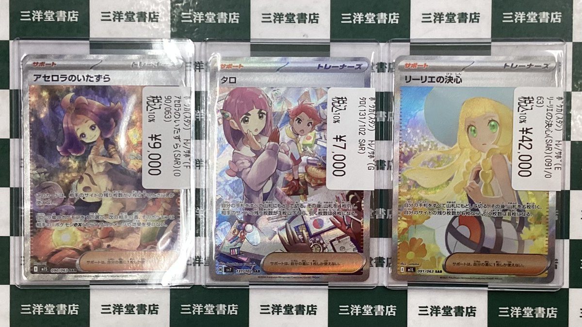 女の子　サポート　リーリエ　アセロラ　マリィ　タロ　カイ　6枚セット ポケカ】 📢高額カード買取させて頂きました✨✨ ✓ｱｾﾛﾗのいたずら