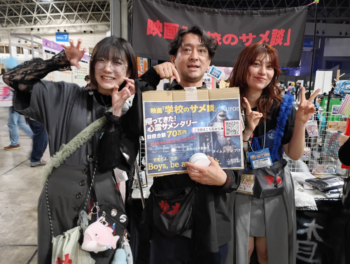 ネクストゴール！！100万円…！！

みんなでいい作品にするぞー！！！
一緒に作品づくりしてね！！

よろしくお願いします！！！🫶

#学校のサメ談