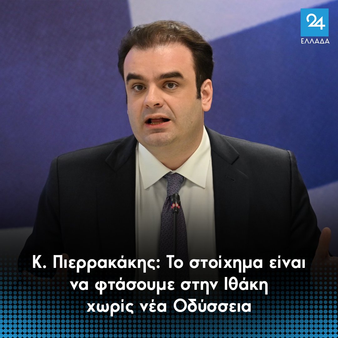 ΕΛΛΑΔΑ 24 tweet media