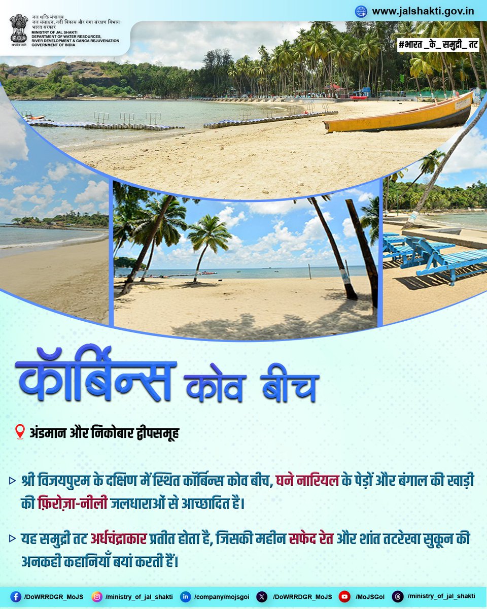 Ministry of Jal Shakti, DoWR, RD&GR, GoI tweet media