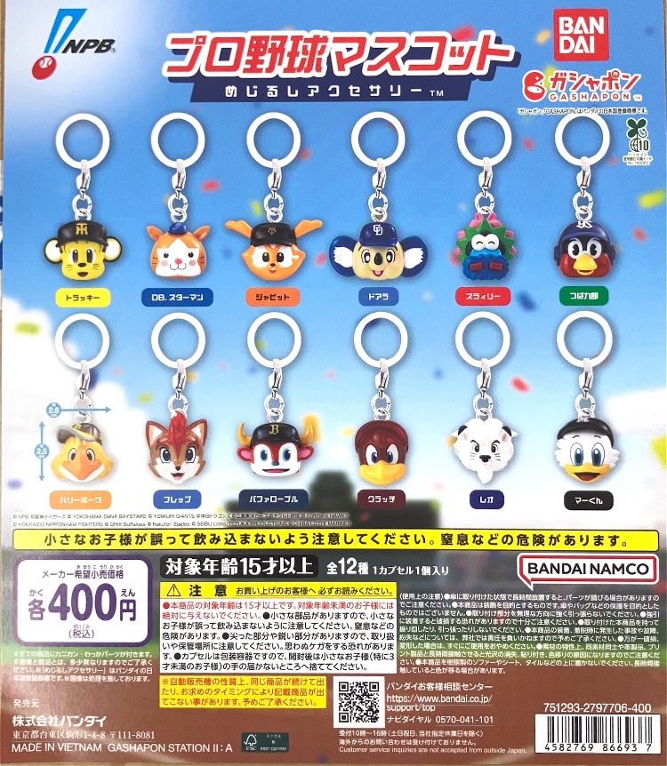 ✨再入荷情報✨ 『プロ野球マスコット めじるしアクセサリー』（400円 