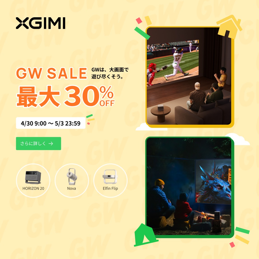 GWは、大画面で📷 遊び尽くそう！ ＼ 🎉XGIMI プロジェクター最大30