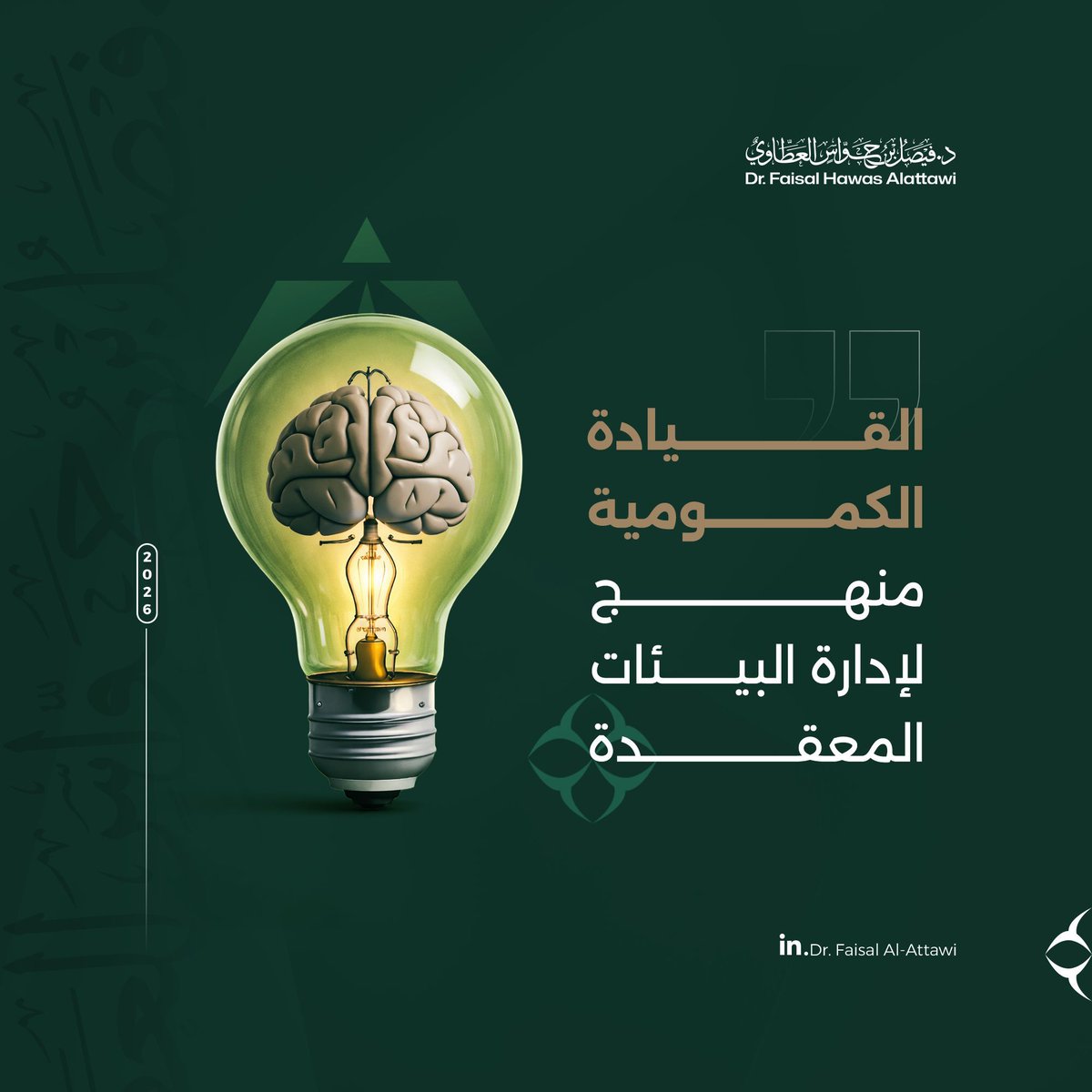 د.فيصل العطاوي tweet media
