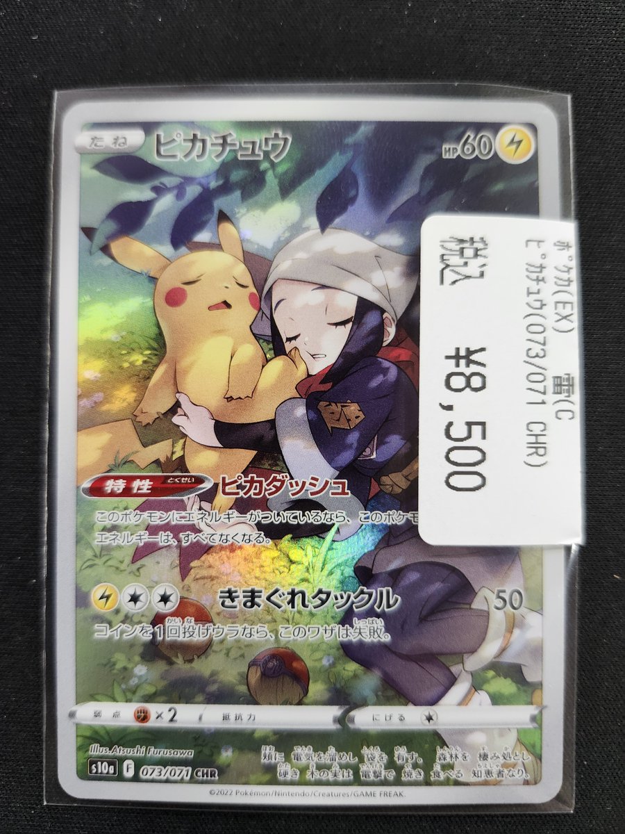 ✨買取情報✨ #ポケカ ＃ポケモンカードゲーム 『ピカチュウ(CHR)』を