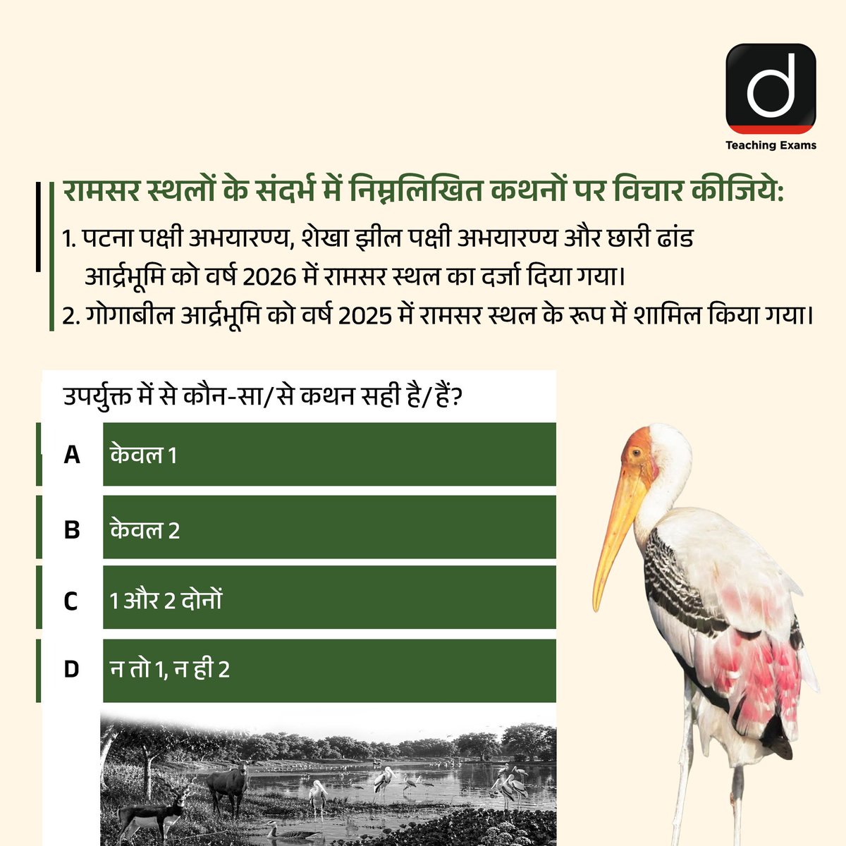 Drishtiteaching's tweet image. उत्तर प्रदेश की शेखा झील को अंतर्राष्ट्रीय महत्त्व का वेटलैंड घोषित किया गया, जहाँ 166+ जलपक्षी प्रजातियाँ और समृद्ध जैव विविधता इसे खास बनाती है।
.
#RamsarSite #ShekhaJheel #Wetlands #Biodiversity #Environment #CurrentAffairs #Ecology #IndiaEnvironment #RamsarConvention